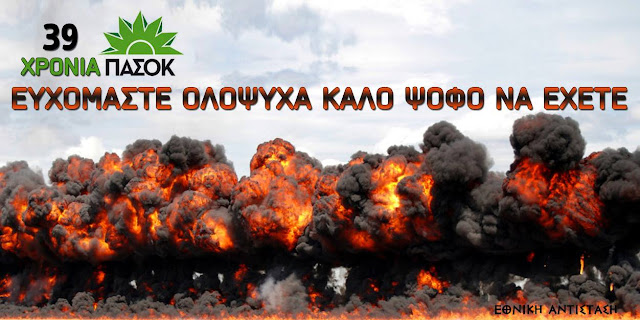 3 Σεπτεμβρίου 2013: Τα γενέθλια ενός πολιτικού πτώματος !! ΒΙΝΤΕΟ!!