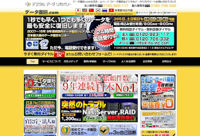 データ復旧.com