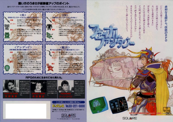 Final Fantasy launch 1987