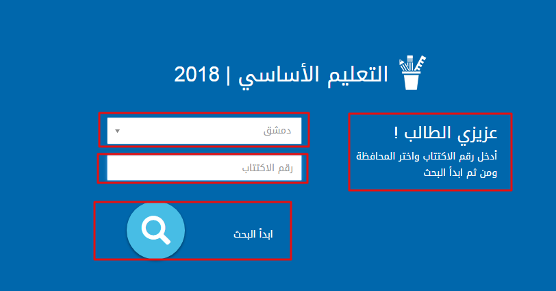 سوريا 2019 نتائج البكالوريا ظهرت نتائج