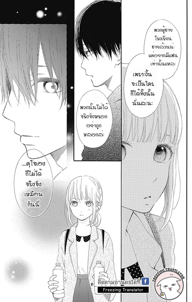 Kore wa Ai ja Nai no de, Yoroshiku - หน้า 28