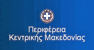 ΠΡΟΓΡΑΜΜΑ ΕΚΔΗΛΩΣΕΩΝ ΓΙΑ ΤΗΝ ΗΜΕΡΑ ΜΝΗΜΗΣ  ΤΟΥ ΜΑΚΕΔΟΝΙΚΟΥ ΑΓΩΝΑ ΑΠΟ ΤΗΝ ΠΕΡΙΦΕΡΕΙΑ ΚΕΝΤΡΙΚΗΣ ΜΑΚΕΔΟΝΙΑΣ .