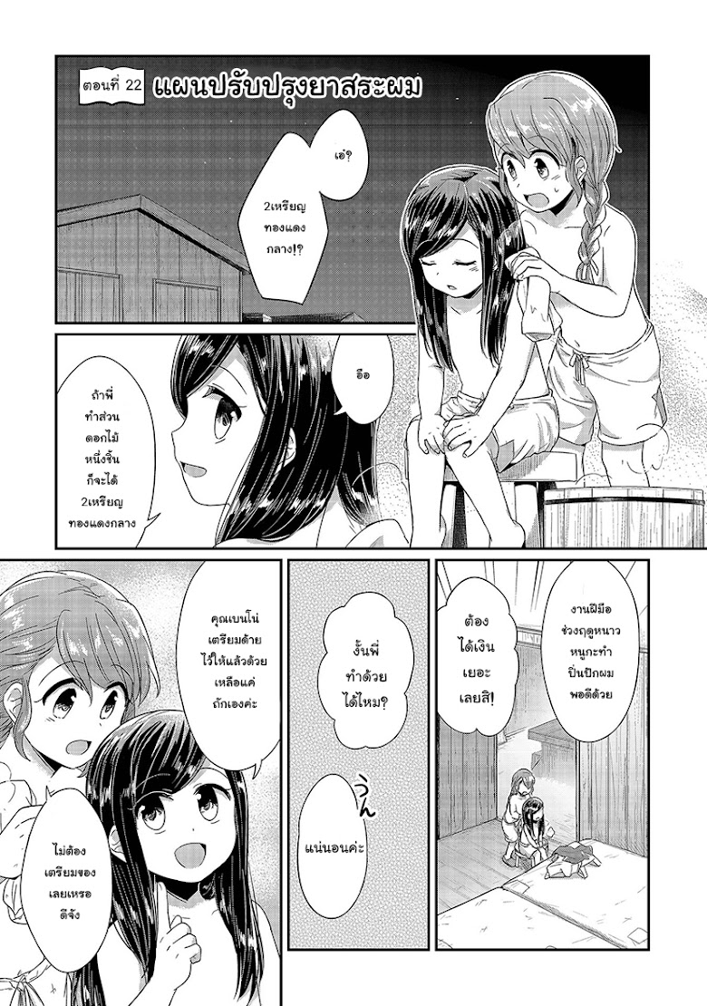 Honzuki no Gekokujou - หน้า 2