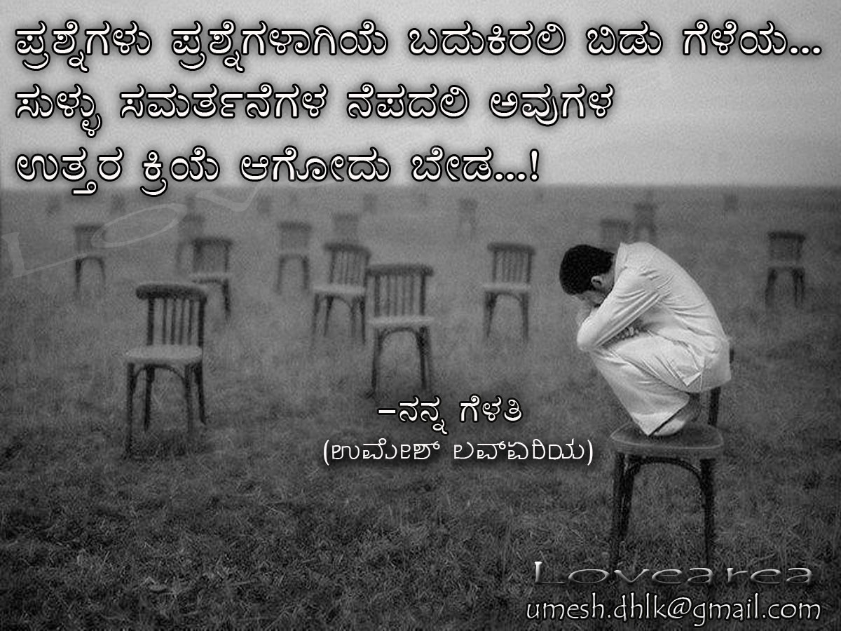 Kannada Love Quotes status cheat sad à²ªà³à²°à³à²¤à²¿ à²¦à³à²à² à²µà²à²à²¨à³ à²¹à³à²¦à²¯ à²à²µà²¿à²¤à³à²¯ à²ªà³à²°à³à² à²¿ heart broken poem lines
