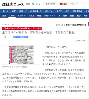 産経新聞「平成３０年史」にコメントが掲載されました
