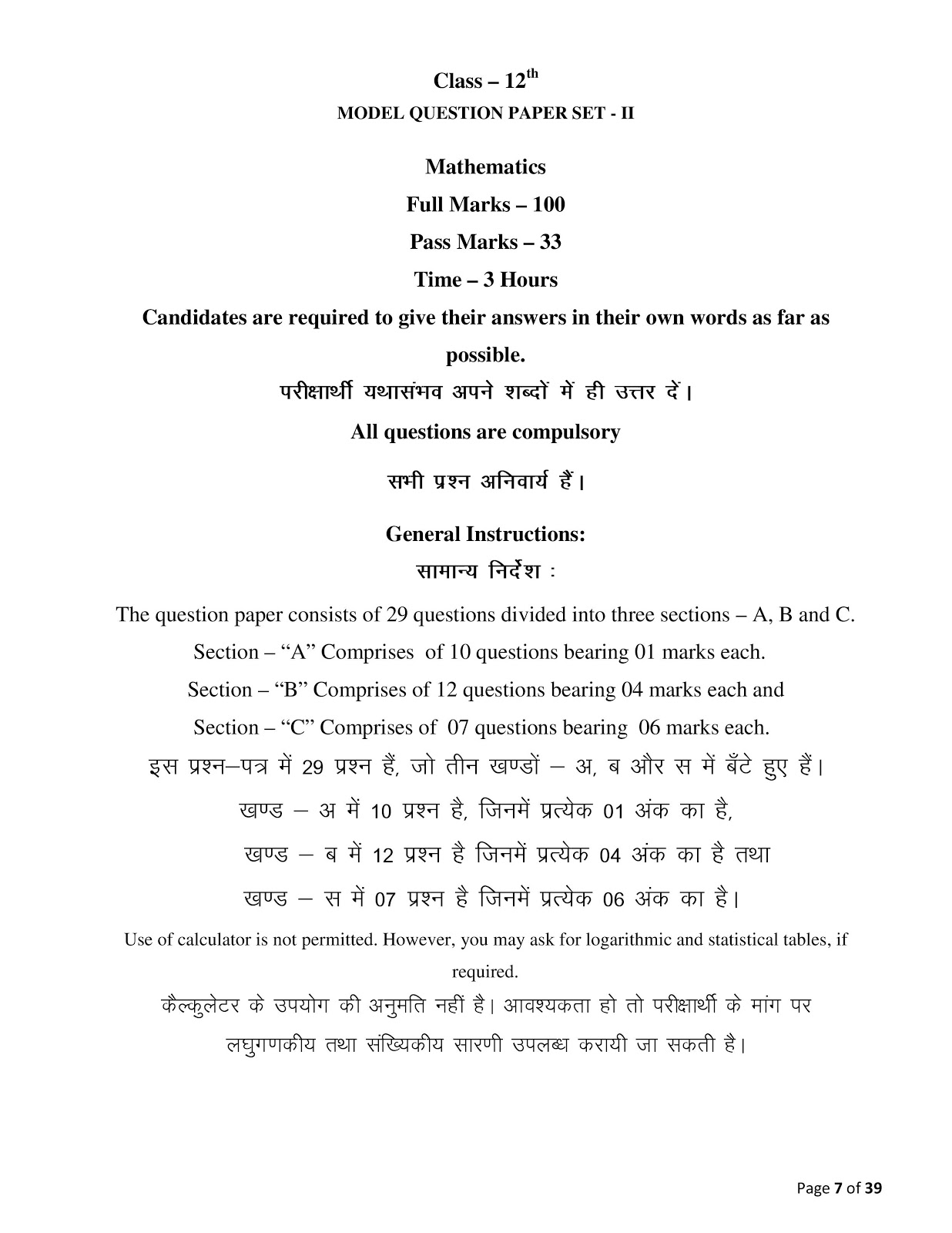 Jharkhand board 2018 class 12th Mathematics sample paper JAC board class 12th 2018 Mathematics sample paper