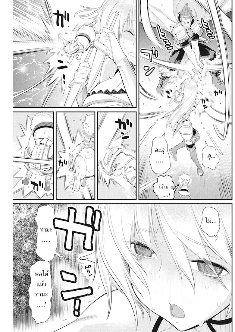 S-Rank Monster no 《Behemoth》 Dakedo, Neko to Machigawarete Erufu Musume no Kishi(Pet) Toshite Kurashitemasu - หน้า 9