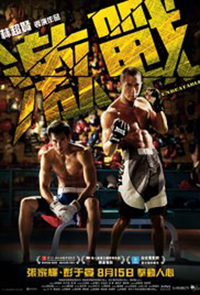 Unbeatable (2013)