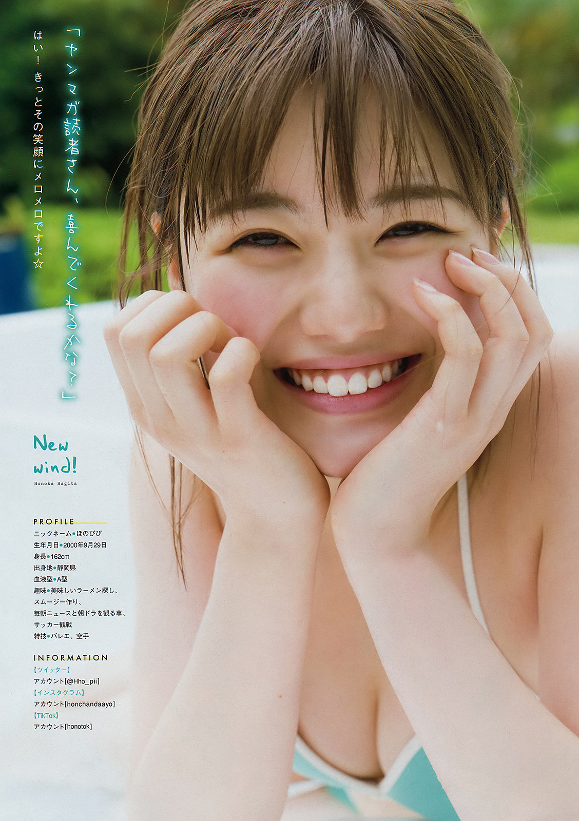 Honoka Hagita 萩田帆風, Young Magazine 2019 No.32 (ヤングマガジン 2019年32号)