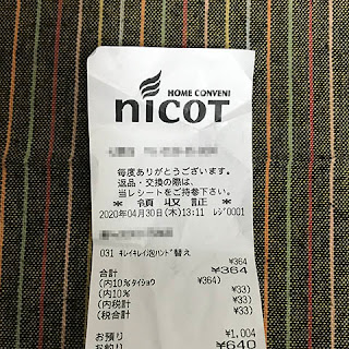 キレイキレイ泡ハンドソープ詰替え用レシート キレイキレイ泡ハンドソープ詰替え用レシート