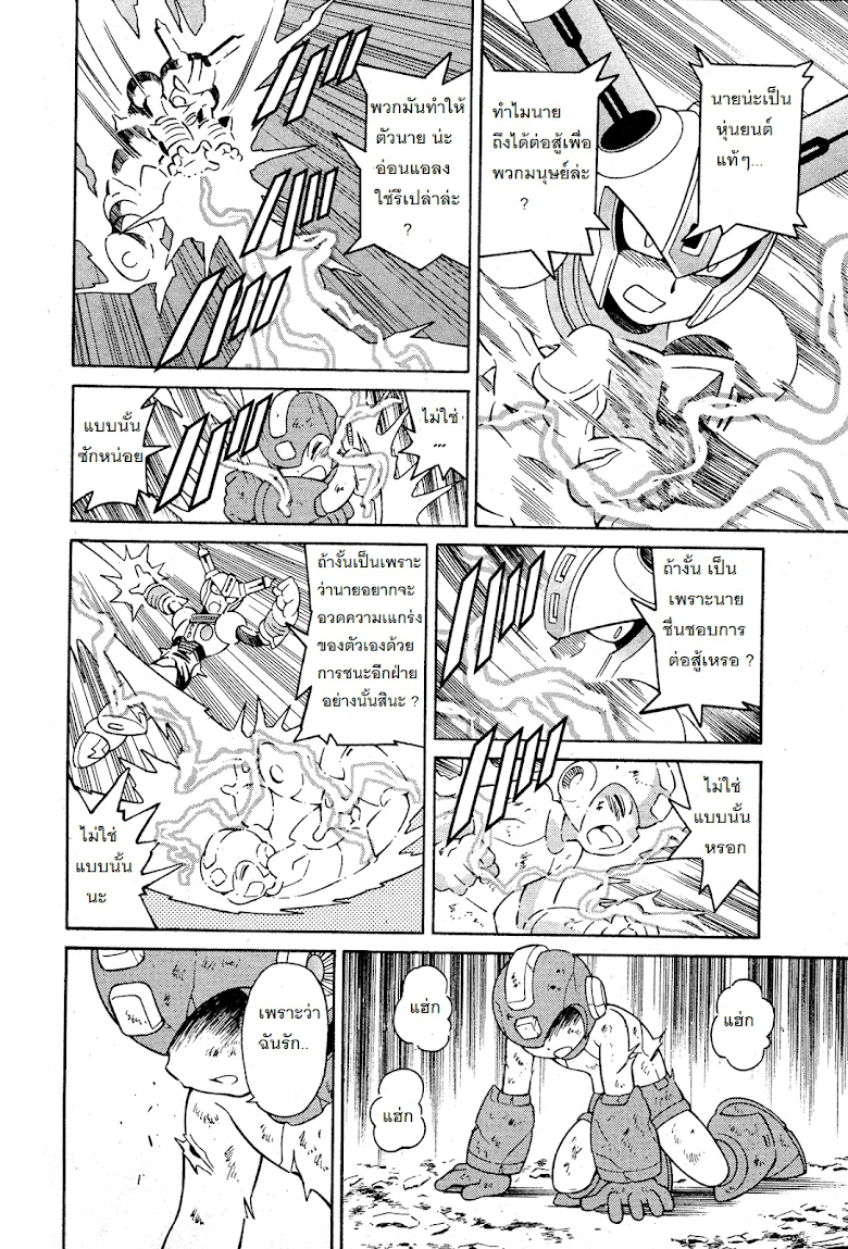 Rockman 11 - หน้า 19