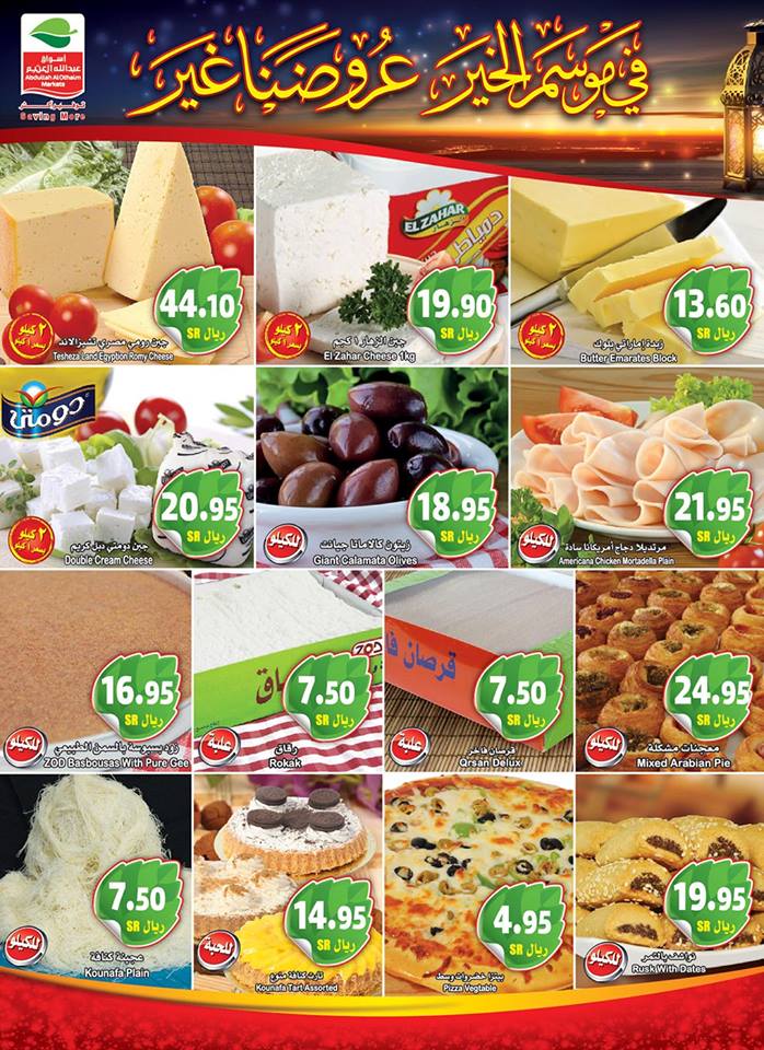 عروض العثيم السعودية عروض العثيم السعودية