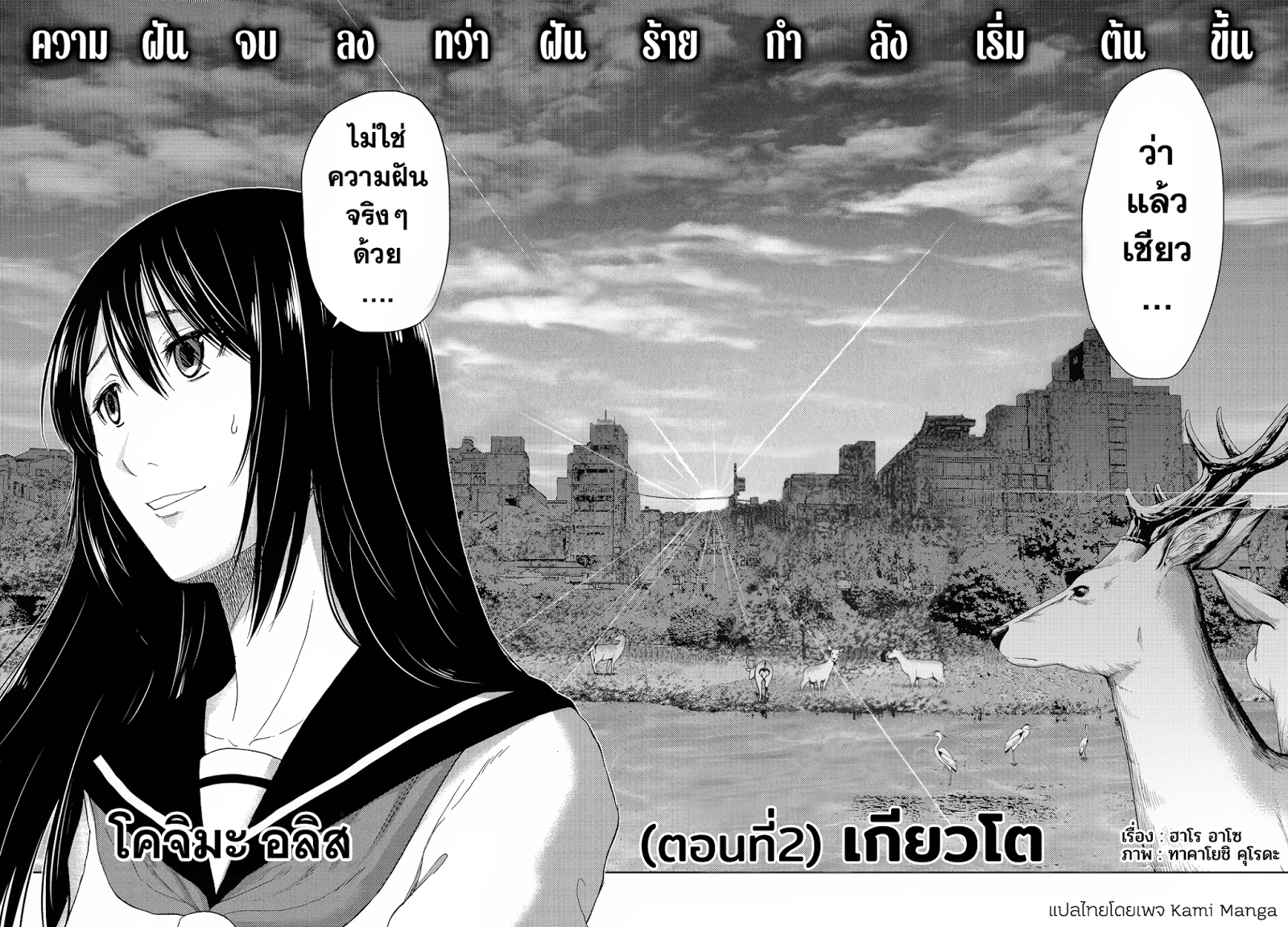 Imawa no Michi no Alice ตอนที่ 2 : เกียวโต - Kenshiro Kosuke V2