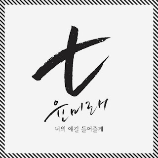 Lyric Yoon Mi Rae - I’ll Listen To What You Have To Say (Who Are You: School 2015 OST Part.3) http://www.terjemahanliriklagu.com/