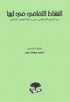 تحميل كتب ومؤلفات أحمد مختار عمر , pdf  18