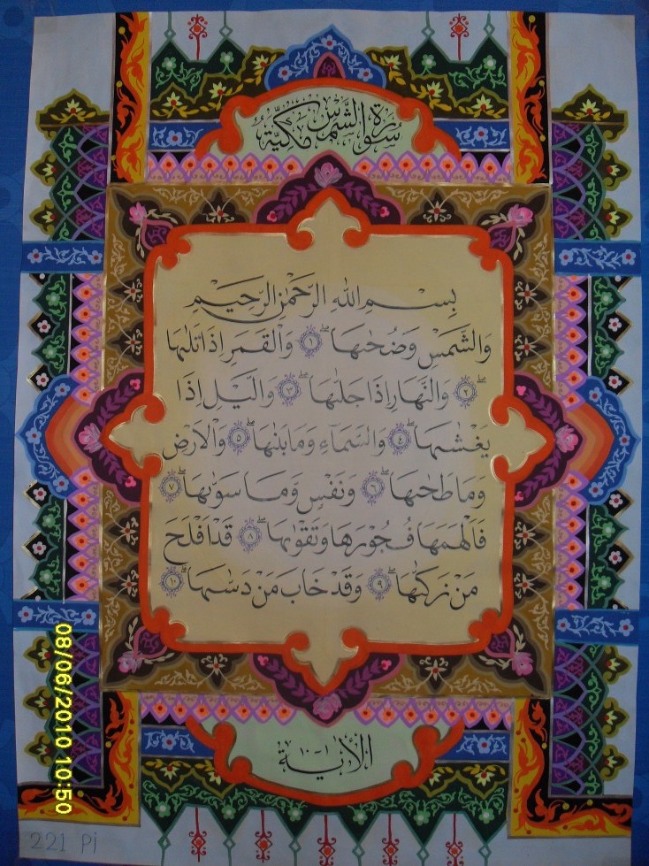 CONTOH KALIGRAFI HIASAN MUSHAF 2 - Kaligrafi Indah