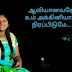 Aaviyaanavarey - ஆவியானவரே : Prithika Jenifer