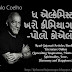 Paulo Coelho Alchemist In Gujarati