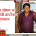मधेपुरा: हीरोइन बनाने के नाम पर यौन शोषन का मामला उजागर, डायरेक्टर गिरफ्तार