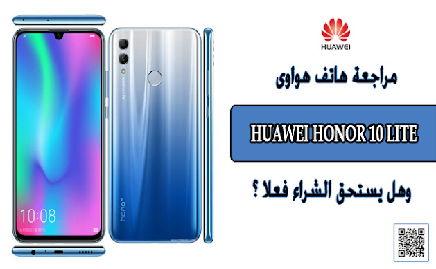 مراجعة هاتف هواوى Huawei Honor 10 Lite وهل يستحق الشراء فعلا ؟
