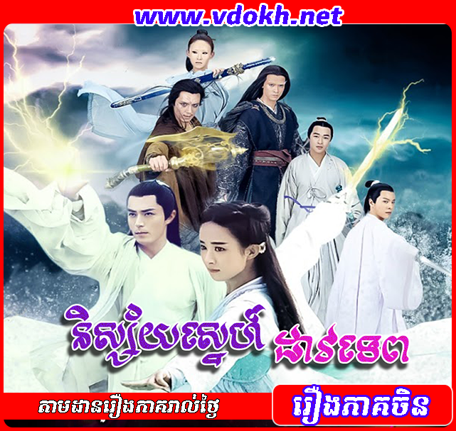 Ni Say Sne Dav Tep Ni Say Sne Dav Tep