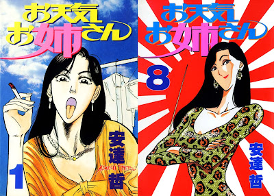 Otenki Oneesan (お天気お姉さん) - 8 Volume Complete