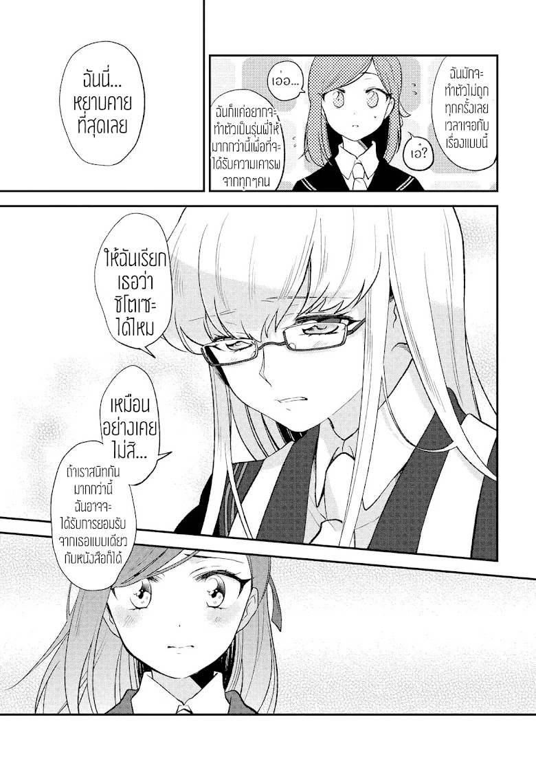 Shiori wo Sagasu Page-tachi - หน้า 10