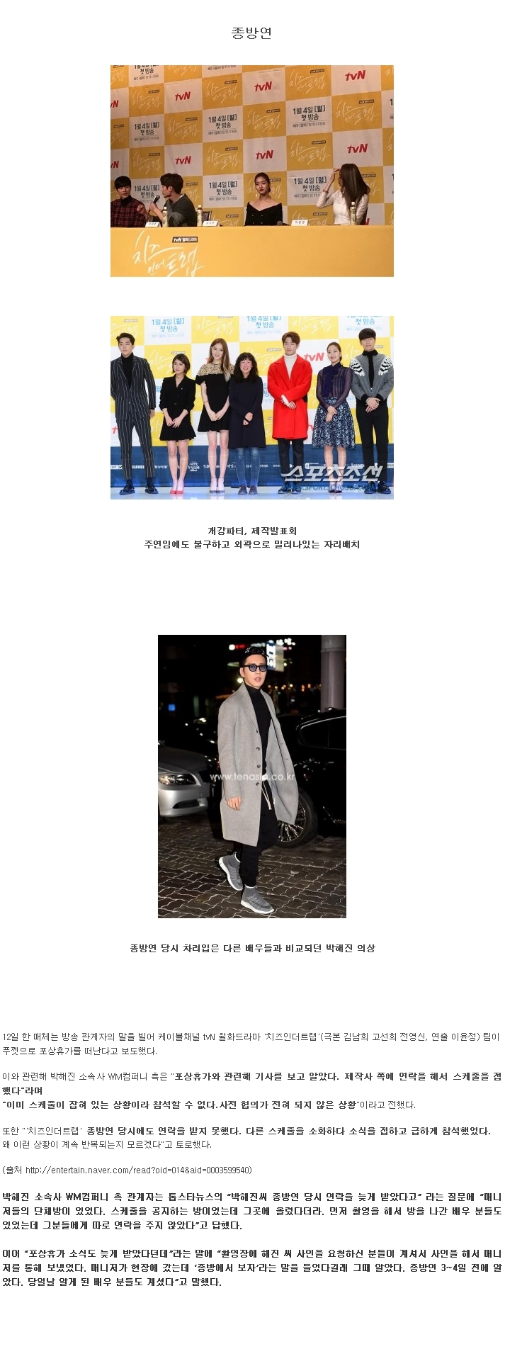 치인트 박해진에게 왜이러는가?.jpg | 인스티즈