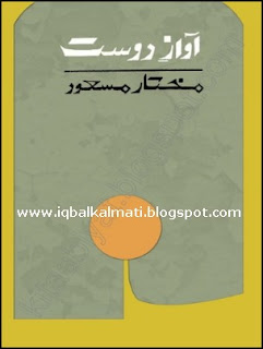 Awaz e Dost by Mukhtar Masood