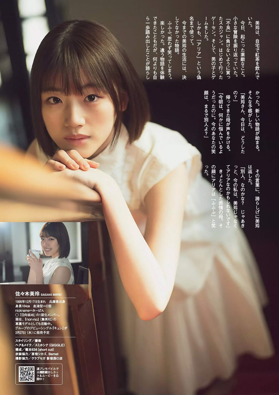 Sasaki Mirei 佐々木美玲, Weekly Playboy 2019 No.12 (週刊プレイボーイ 2019年12号 Sasaki Mirei 佐々木美玲, Weekly Playboy 2019 No.12 (週刊プレイボーイ 2019年12号