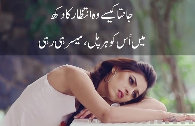 Sad Love Urdu Poetry Two Lines