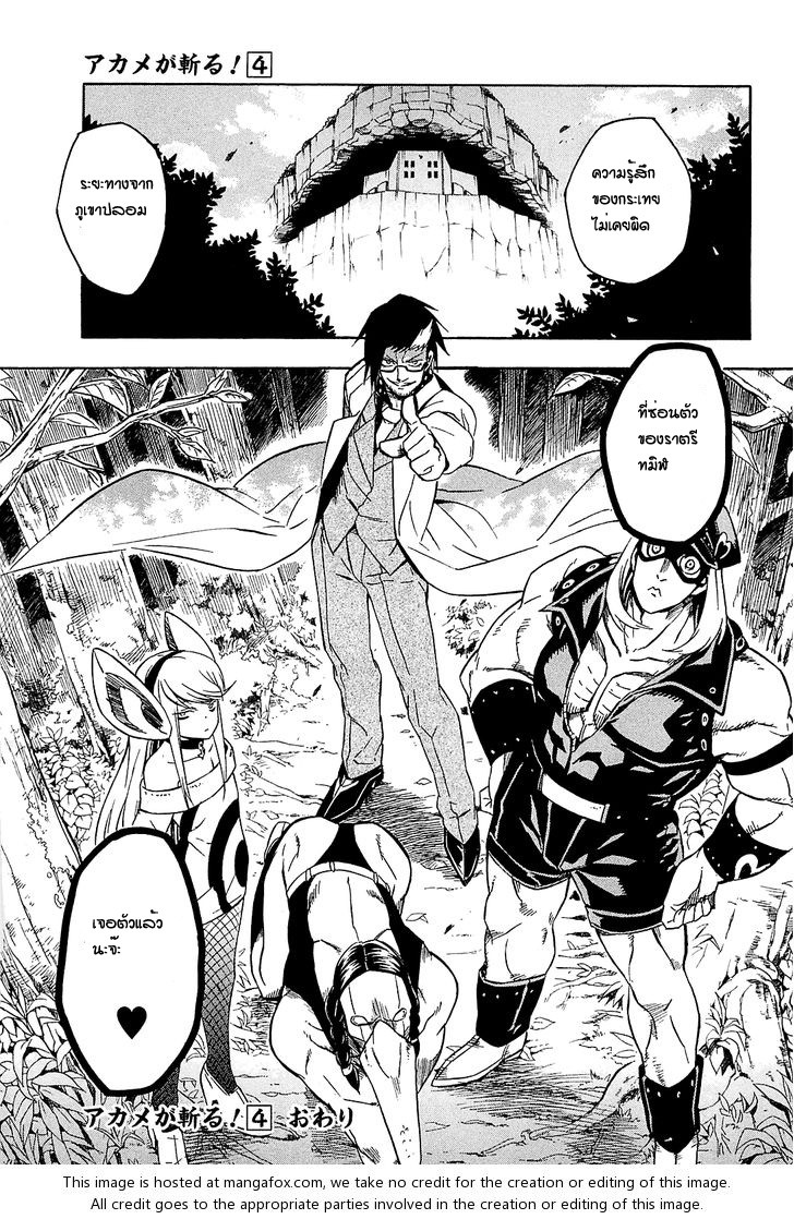 Akame ga Kill! - หน้า 39