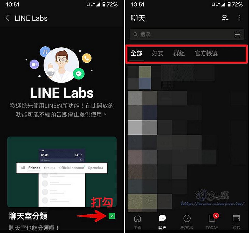 LINE 加入「聊天室分類」實驗功能