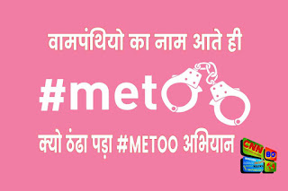 Me too and communist