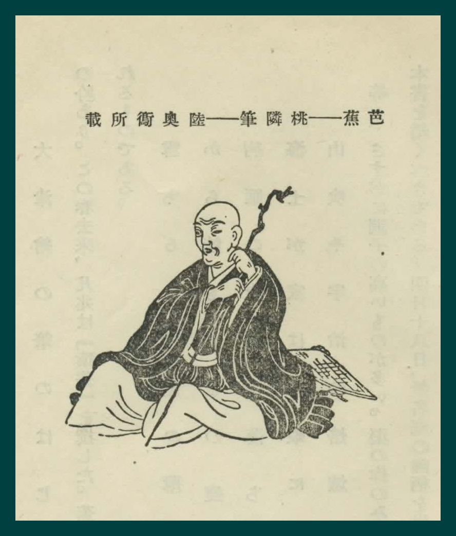 Шедевр в наследии мацуо басе. Мацуо басё портрет. Мацуо Хагири. Мацуо басё 1691. Мацуо басё на марке.
