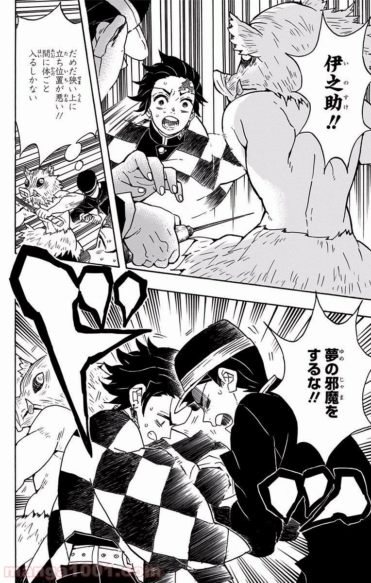 鬼滅の刃 - Raw 【第61話】 - Manga1001.com