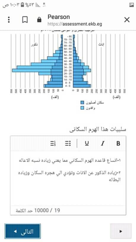 امتحان الجغرافيا الالكتروني للصف الاول الثانوي 2019