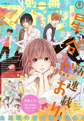 別冊 マーガレット 2017年08月号 raw zip dl