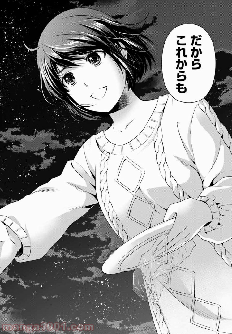 ドメスティックな彼女 - Raw 【第229話】 - Manga1001.com