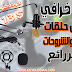 مايك إحترافي BM-800 بسعر خرافي | إنتهز الفرصة مايك إحترافي BM-800 بسعر خرافي | إنتهز الفرصة