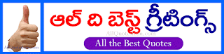  All the Best Quotes in Telugu