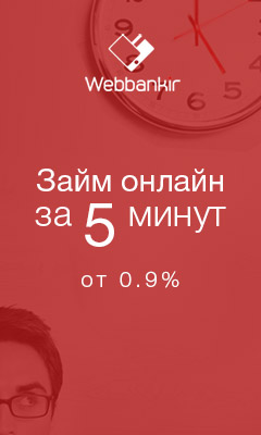МФО WebBankir