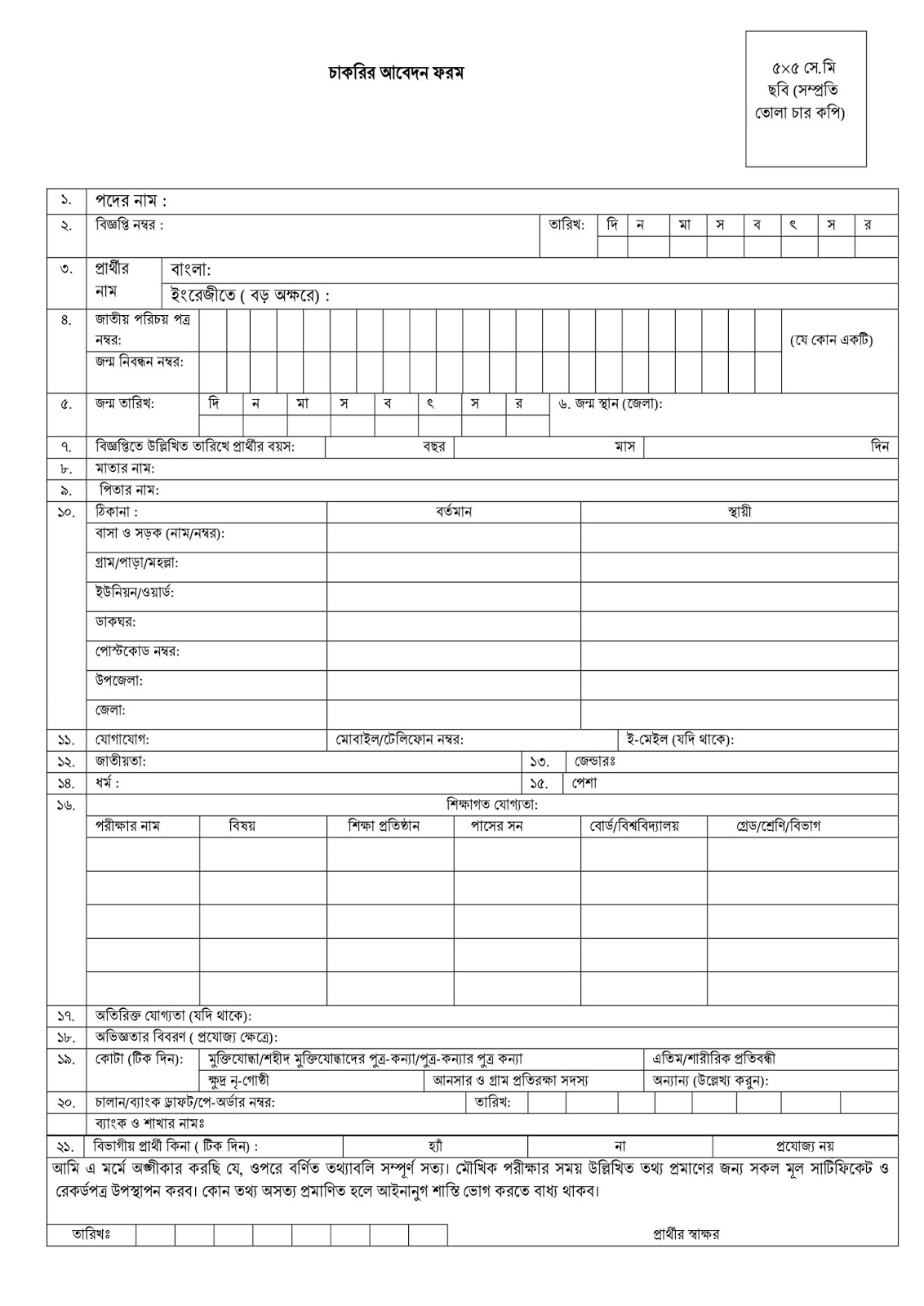Zila Parishad Tangail Job Application Form