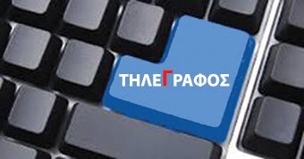 .τηλέγραφος * ειδήσεις & κείμενα για την ελληνική κοινωνία *