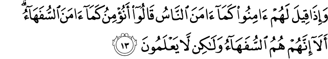 Surat Al-Baqarah Ayat 13