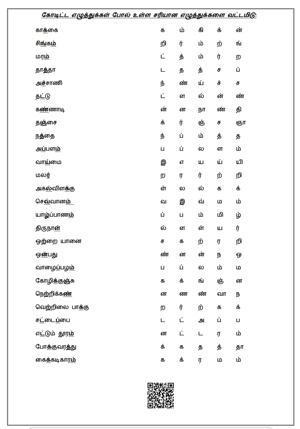 1st-standard-term-2-tamil-and-english-very-useful-worksheet-with-qr-code-kalviseithi-no