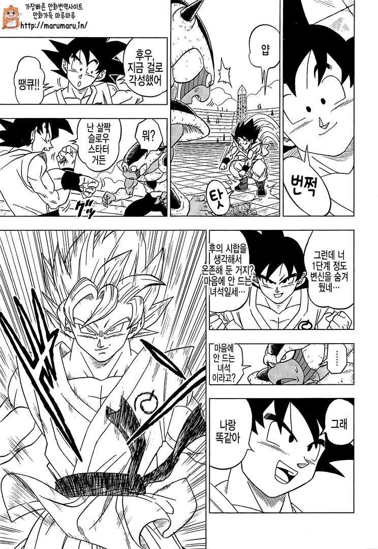Dragon Ball Super Manga 9! Goku vs Frost! 29
