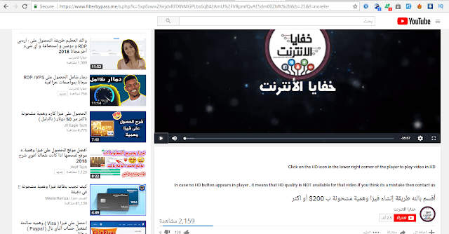 كاسر البروكسي لمقاطع الفيديو