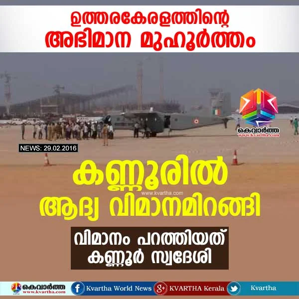  Kannur gets its wings: First flight lands at new airport,  Inauguration, Oommen Chandy, Ramesh Chennithala, K.Babu, K.P Mohanan, Kerala.