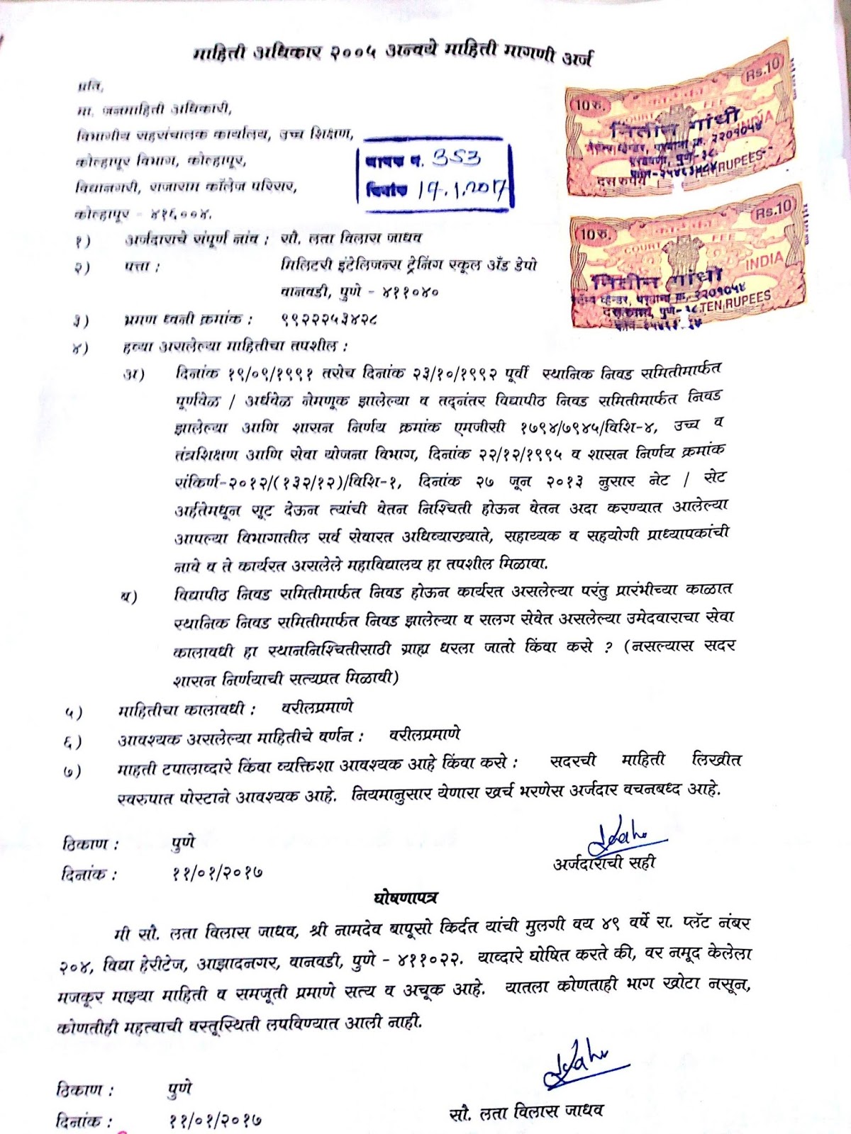 mahiticha adhikar form